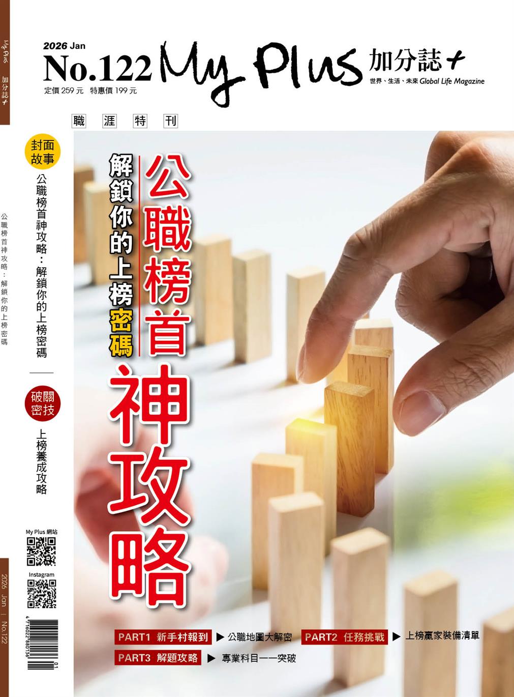 公職榜首神攻略  解鎖你的上榜密碼