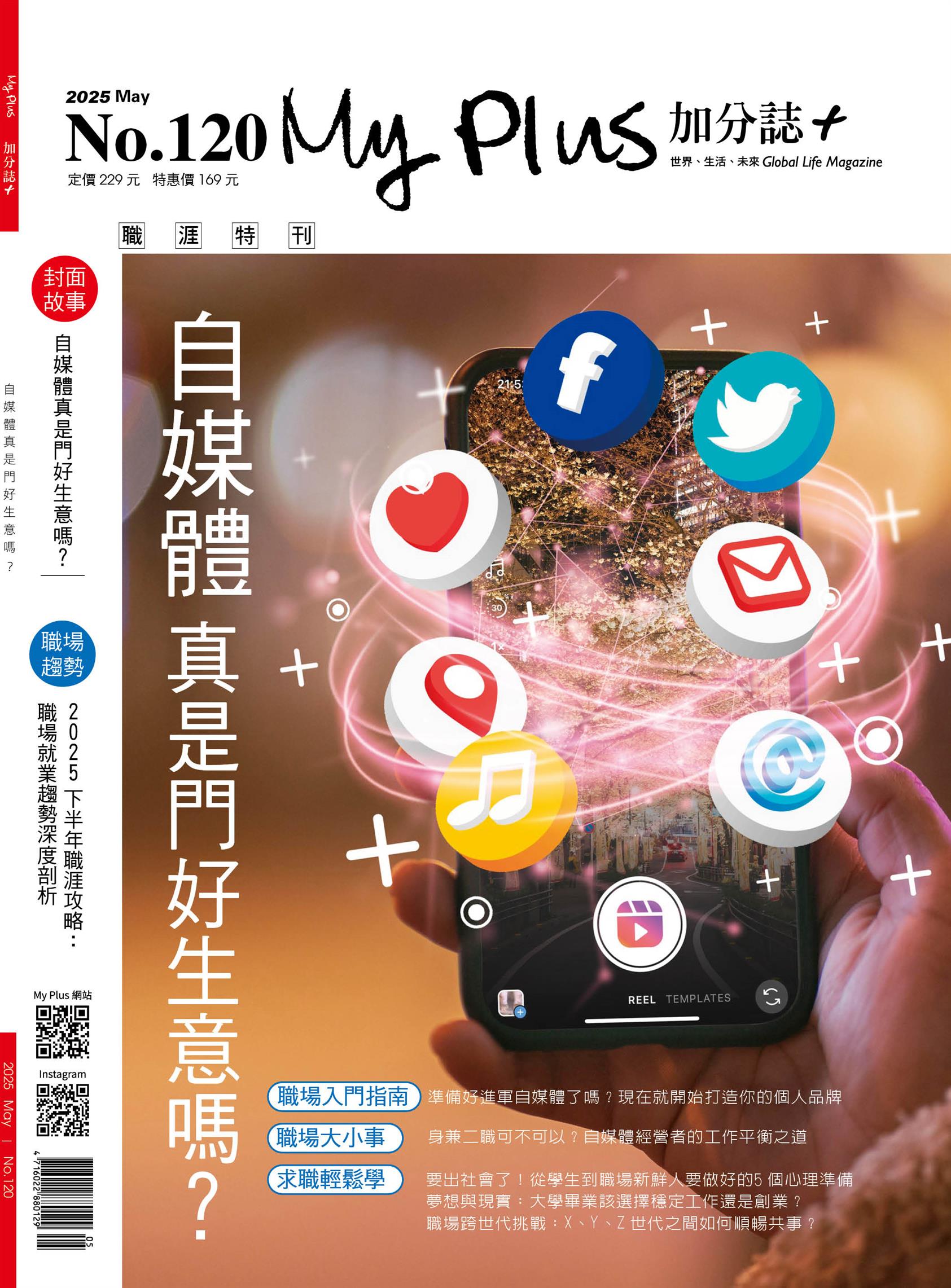 自媒體真是門好生意嗎？