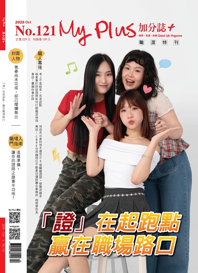 「證」在起跑點，贏在職場路口