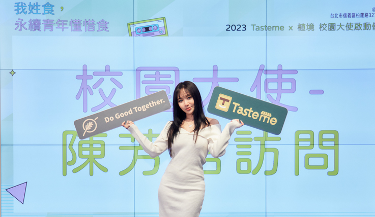 Tasteme x植境攜手陳芳語與50位校園大使共同推廣新型態植物飲食