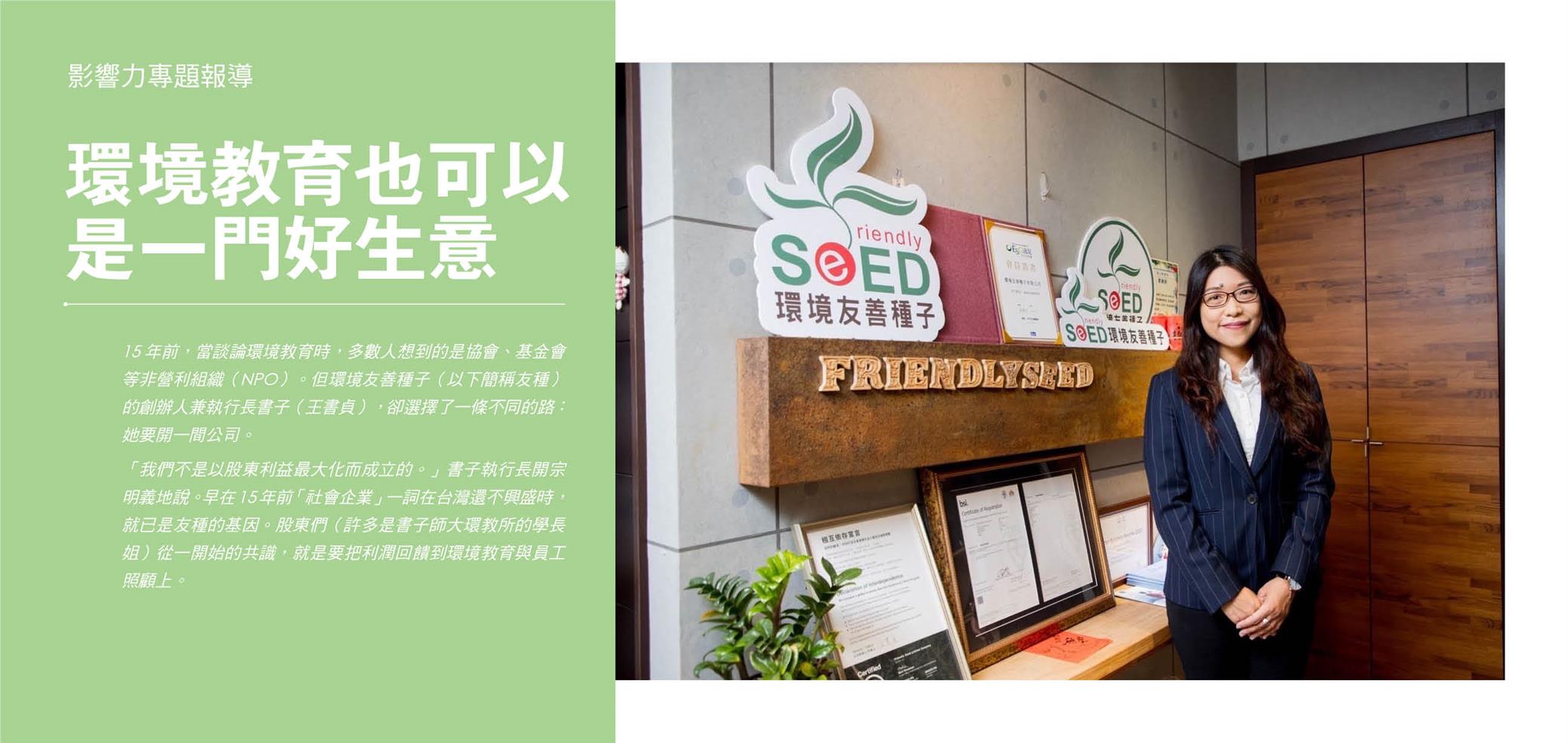 環境教育也是一門好生意