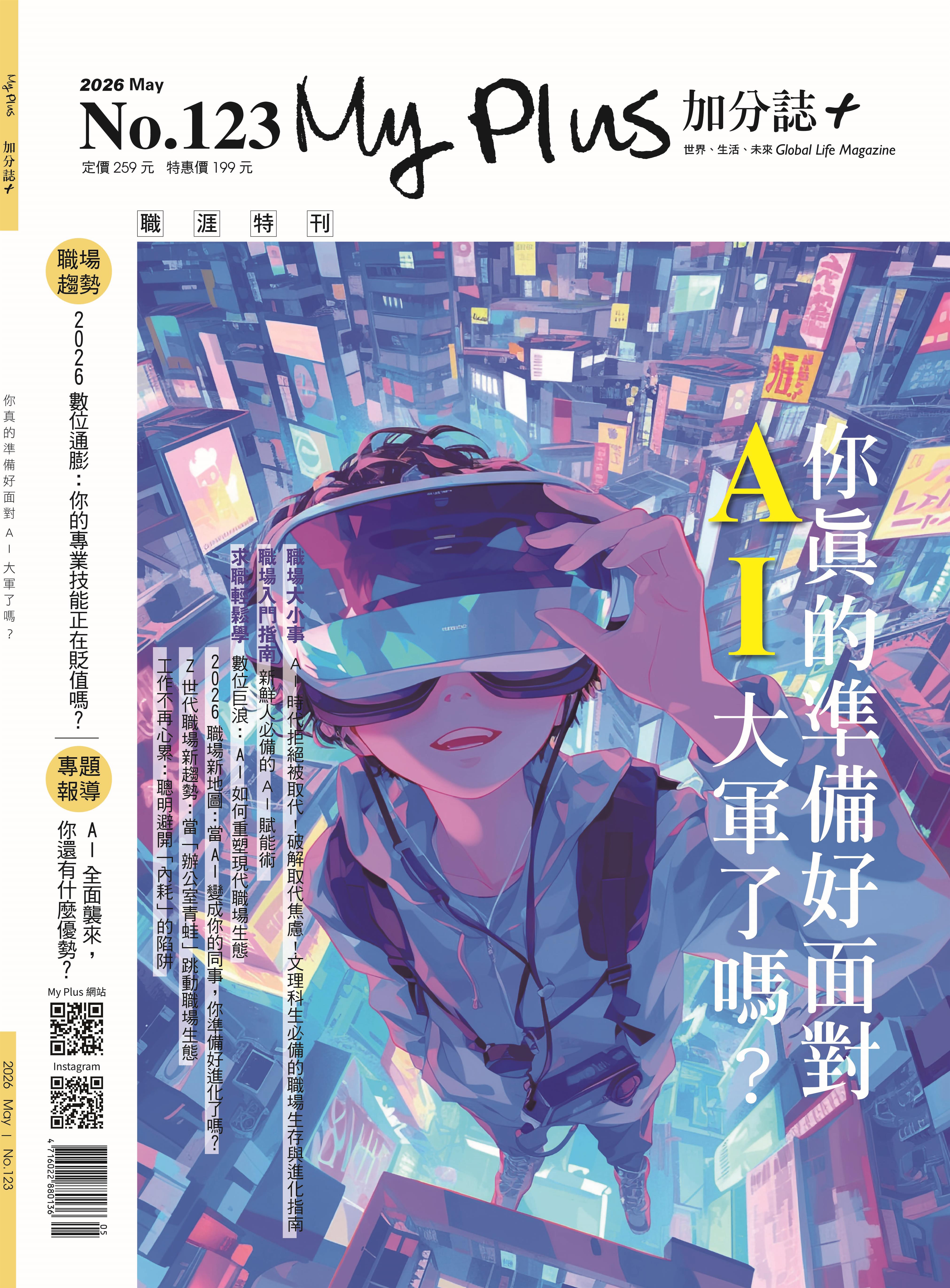你真的準備好面對AI大軍了嗎?