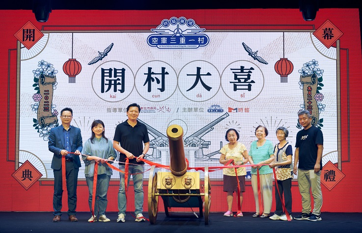 新北打卡新地標  空軍三重一村 眷村文化園區盛大開幕