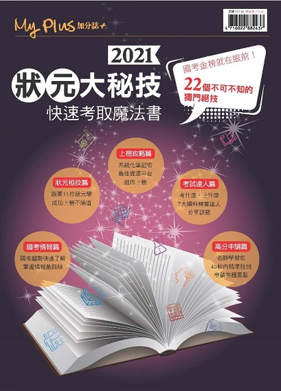 My Plus 加分誌